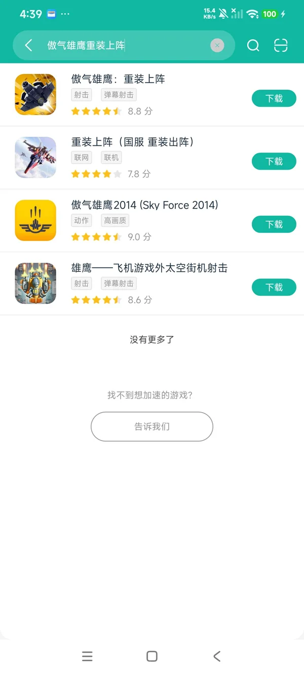 傲气雄鹰重装上阵安卓正版下载