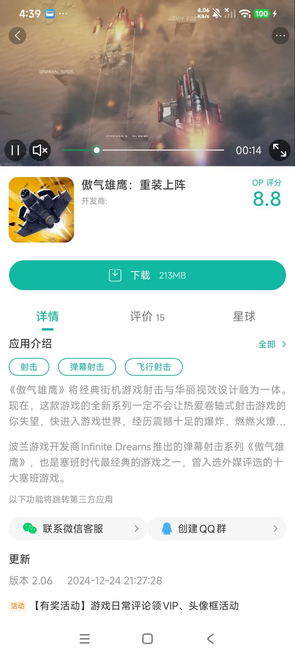 pl.idreams.SkyForceReloaded2016手游安装