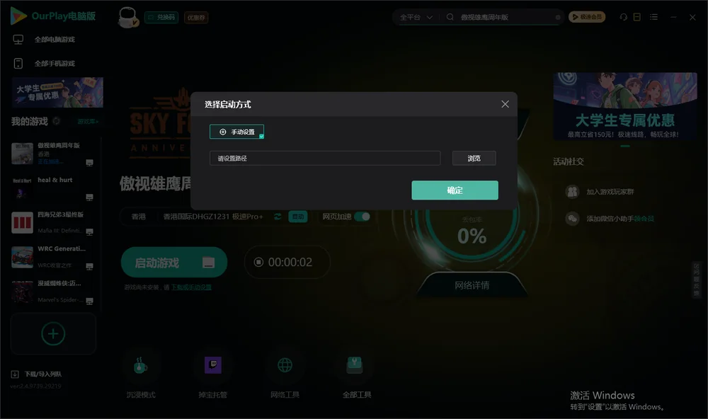 傲视雄鹰周年版开始下载