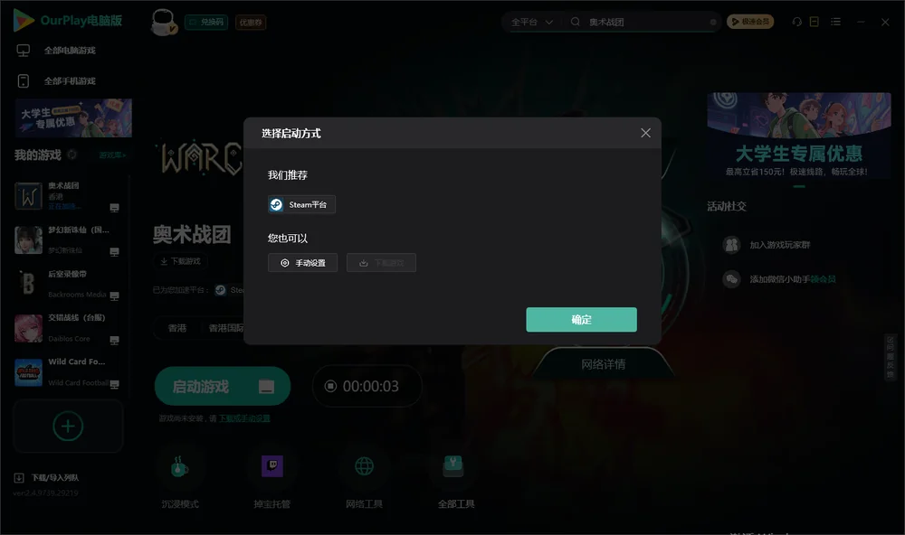 奥术战团开始下载