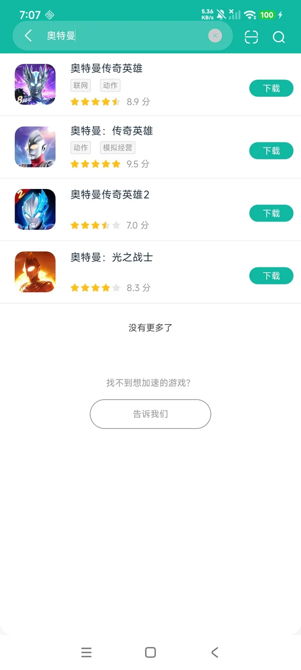 奥特曼:光之战士安卓正版下载