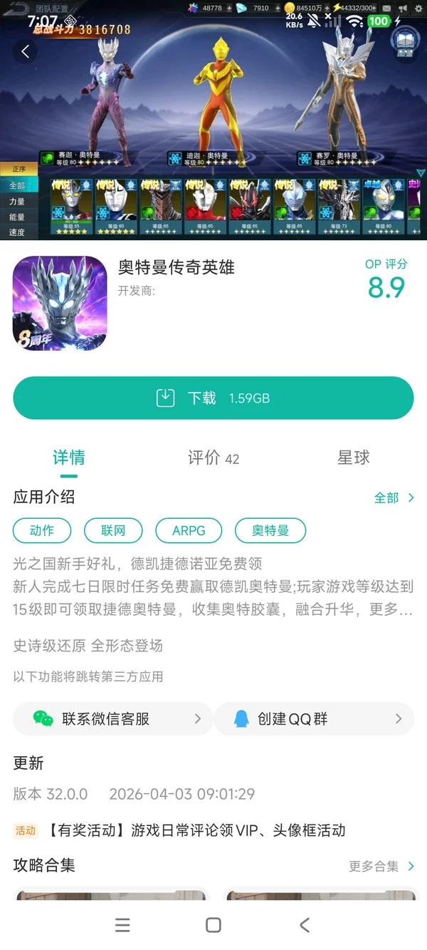 奥特曼:光之战士手游安装