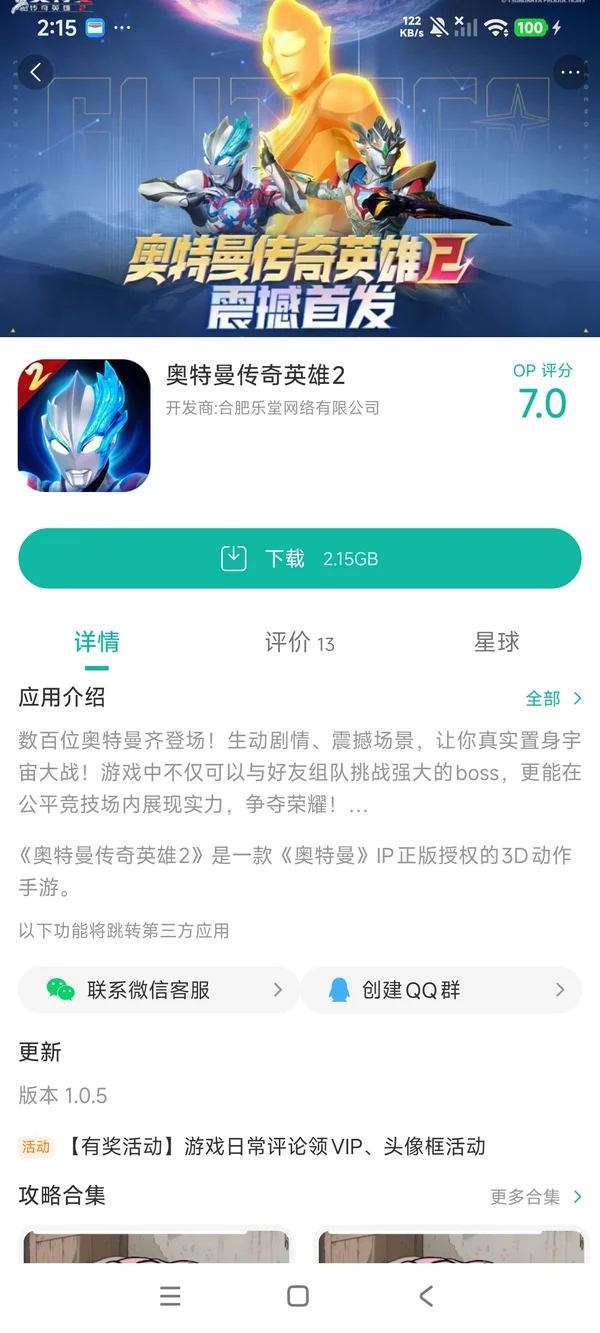 Ultraman Legend of Heroes 2手游安装