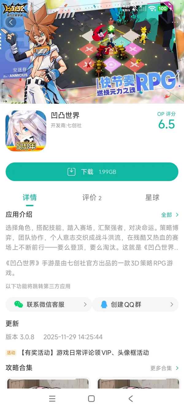 凹凸世界手游安装