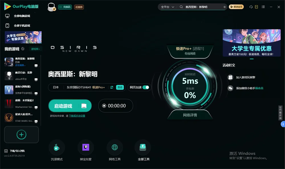 奥西里斯：新黎明启动游戏