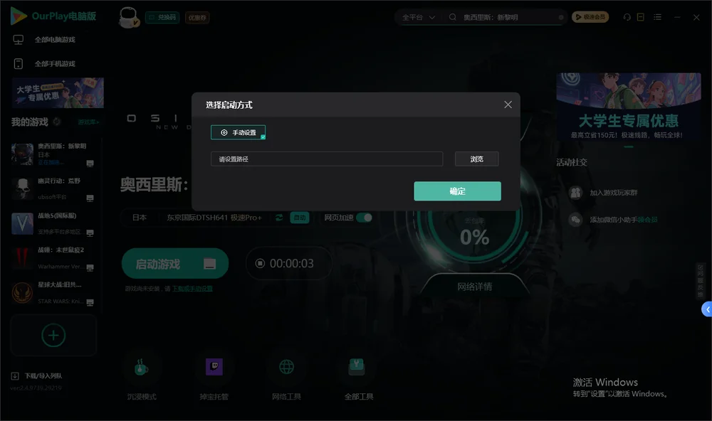 奥西里斯：新黎明开始下载