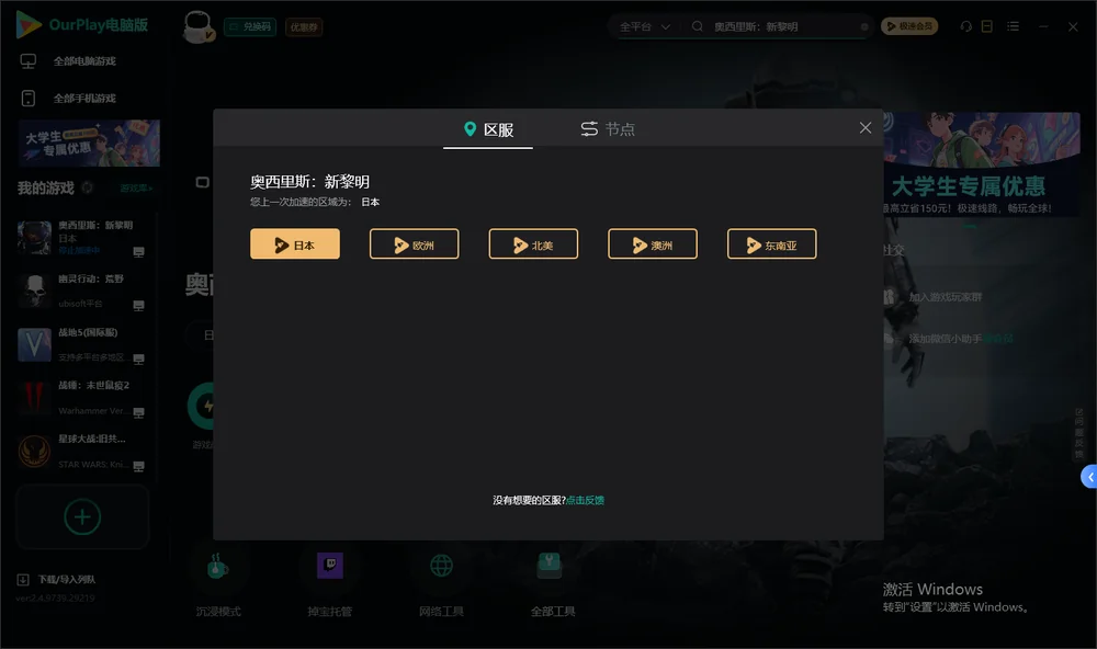 奥西里斯：新黎明安装指引