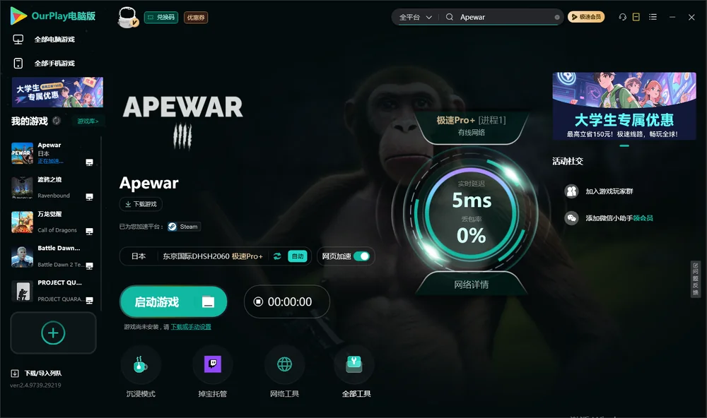 Apewar启动游戏