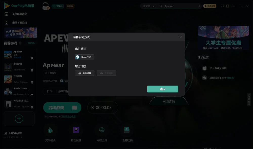 Apewar开始下载