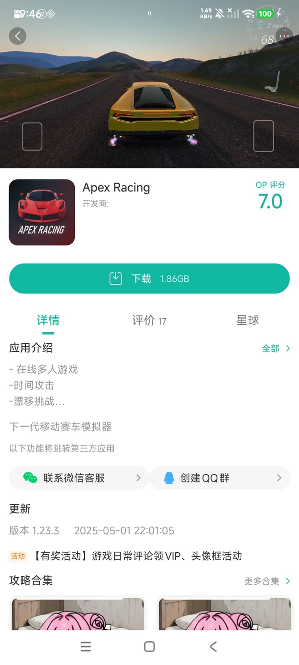apex竞速手游安装