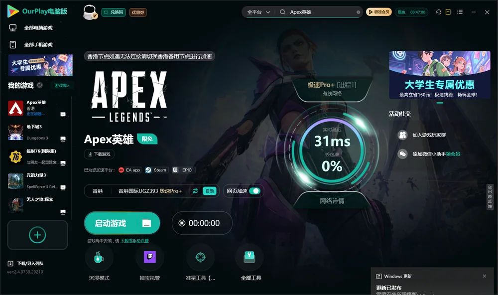 Apex英雄启动游戏