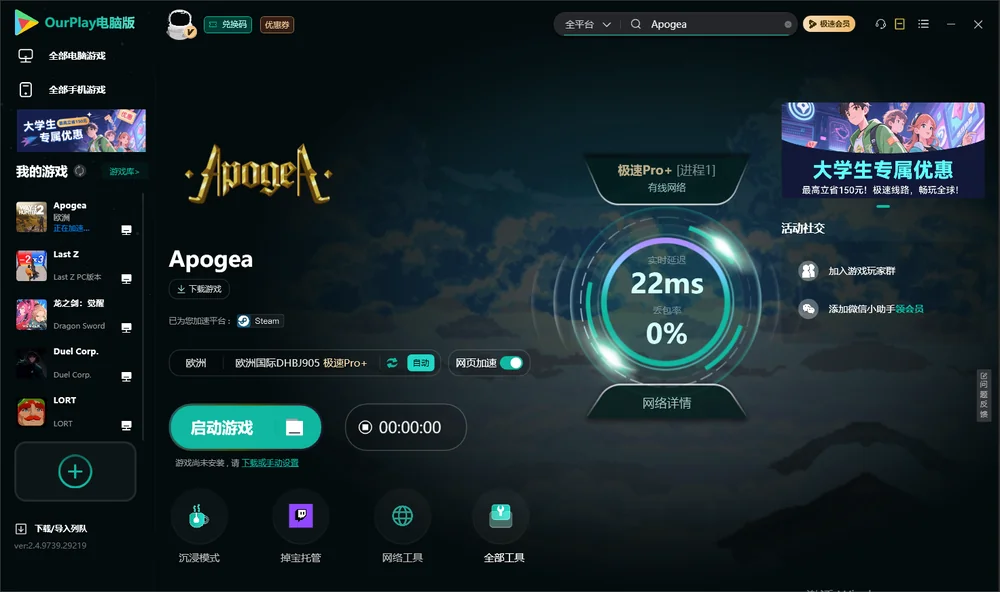 Apogea启动游戏