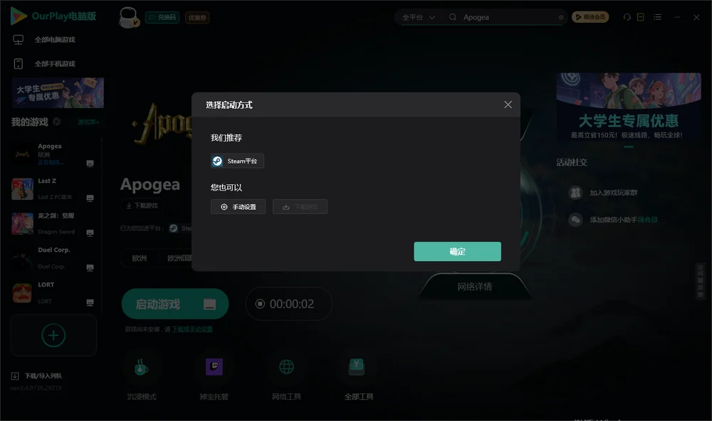 Apogea开始下载