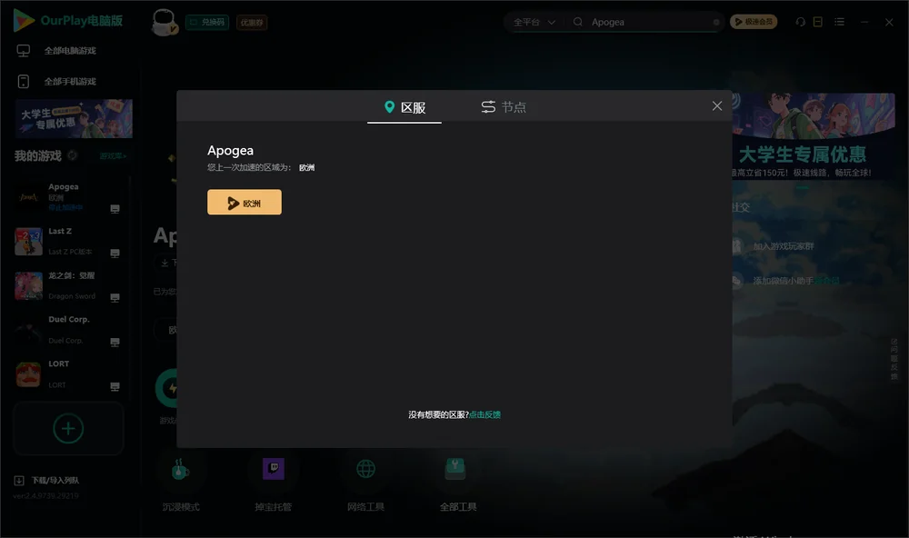 Apogea安装指引
