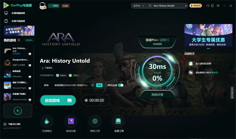 Ara：不为人知的历史启动游戏