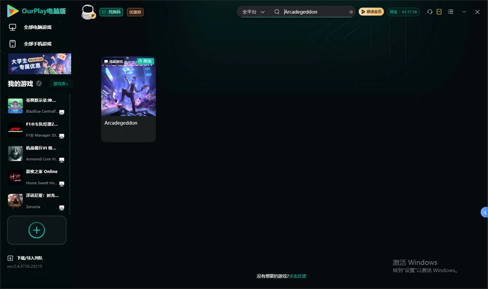 Arcadegeddon搜索与加速