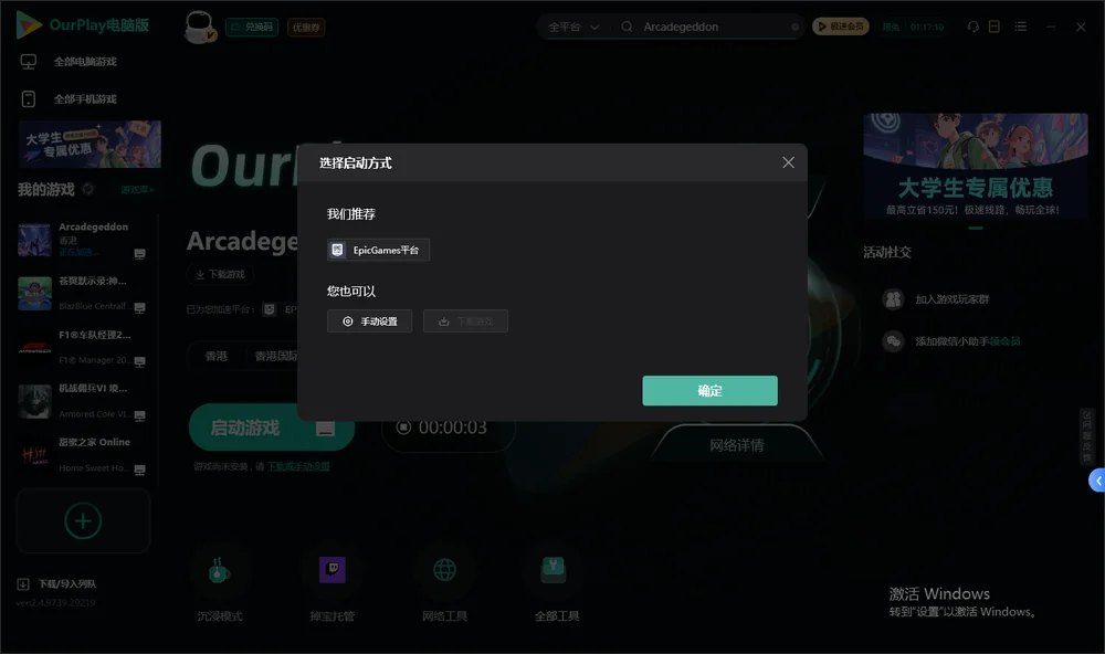 Arcadegeddon开始下载