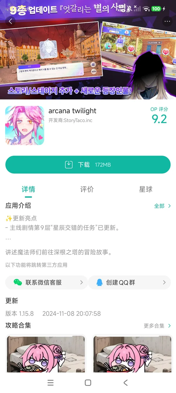 Arcana Twilight手游安装