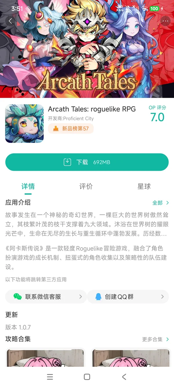 阿卡斯传说手游安装