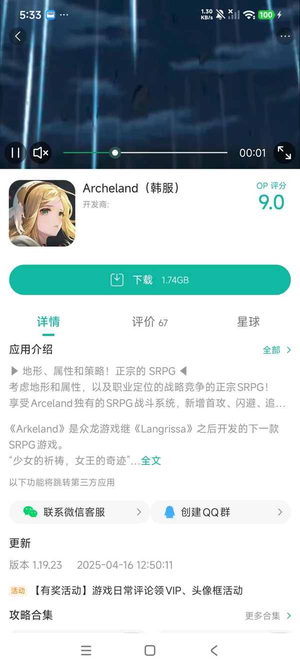 Archeland日服手游安装