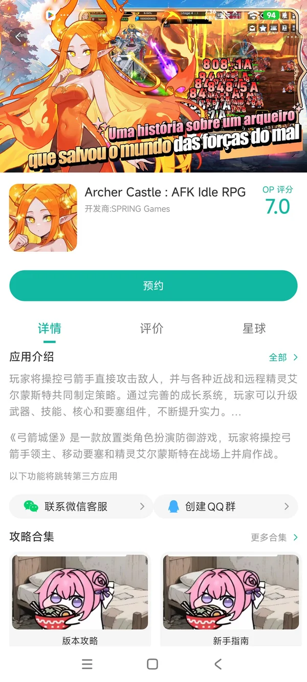 Archer Castle : AFK手游安装