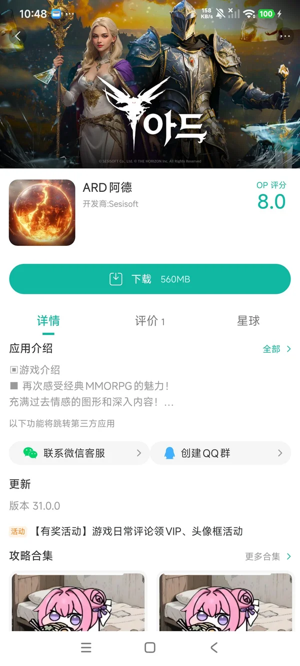 ARD阿德安卓最新版手游安装
