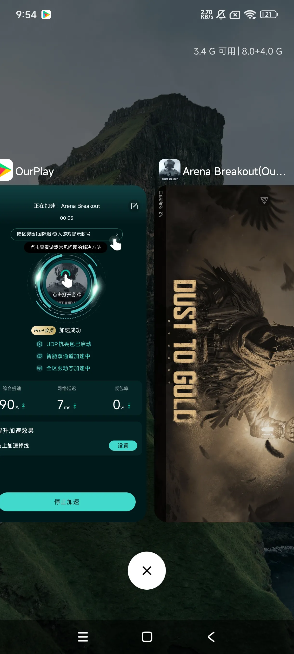 暗区突围手机版官网入口手游运行