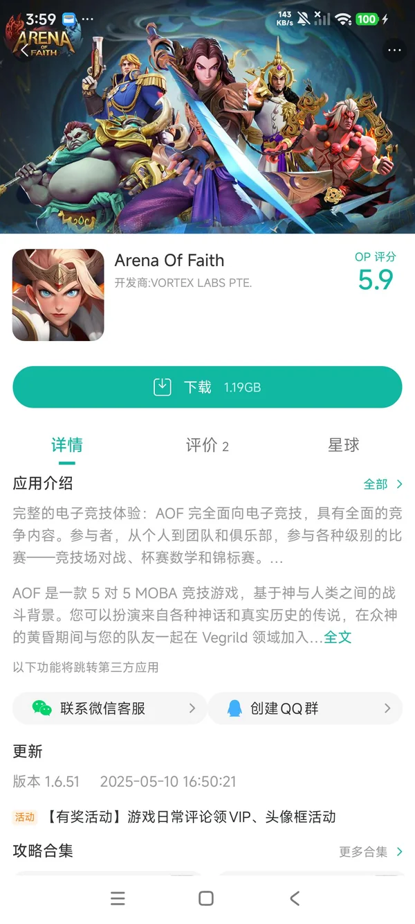 信仰竞技场手机版手游安装