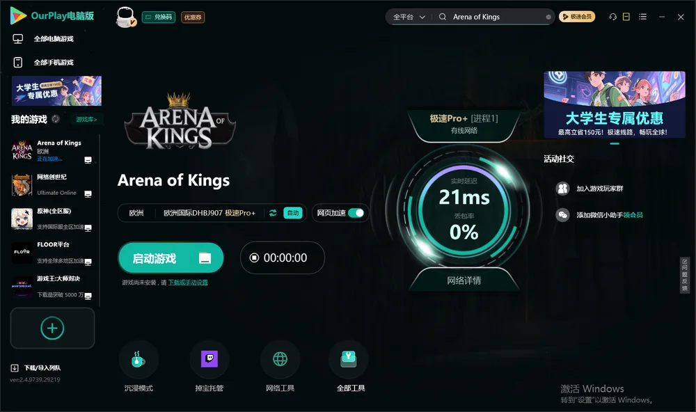 Arena of Kings启动游戏