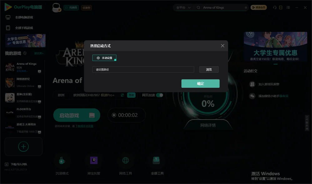 Arena of Kings开始下载