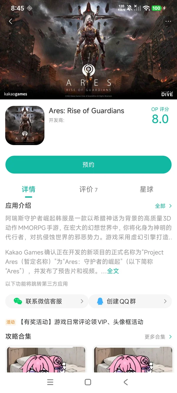 阿瑞斯韩服手游安装