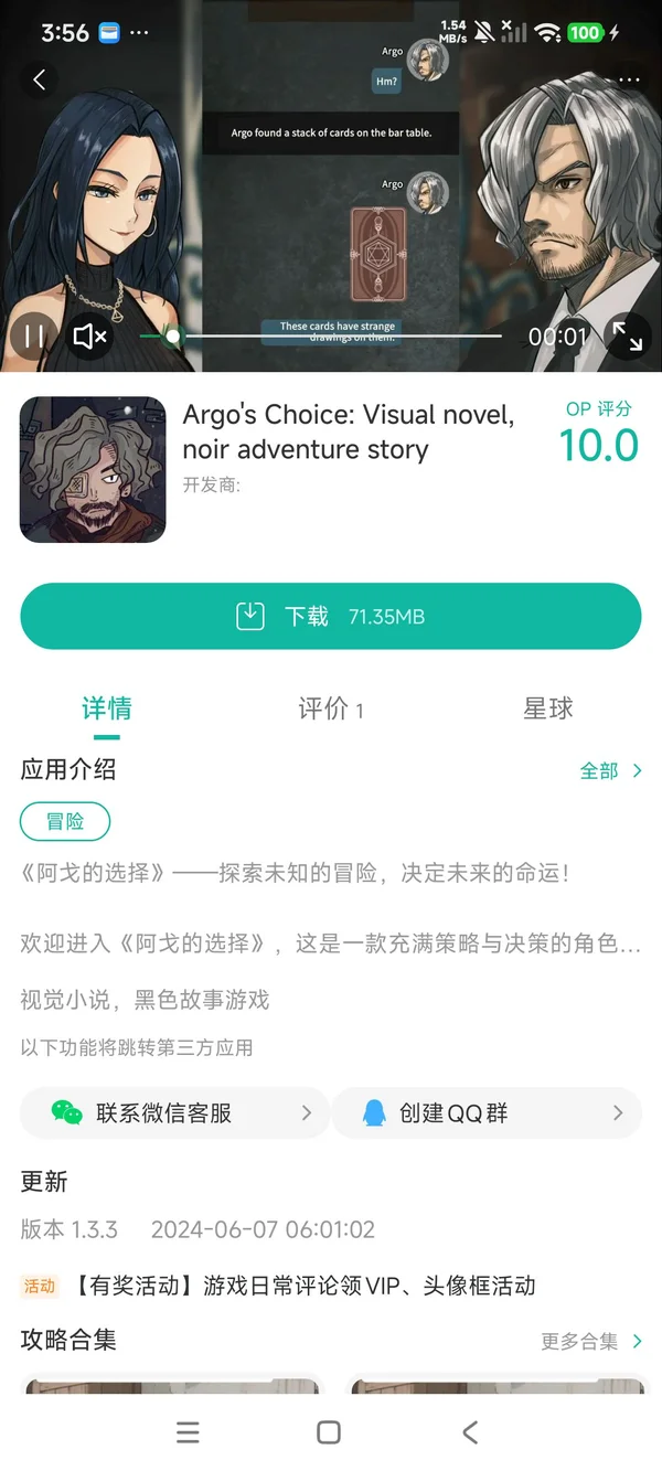 阿戈的选择手游安装