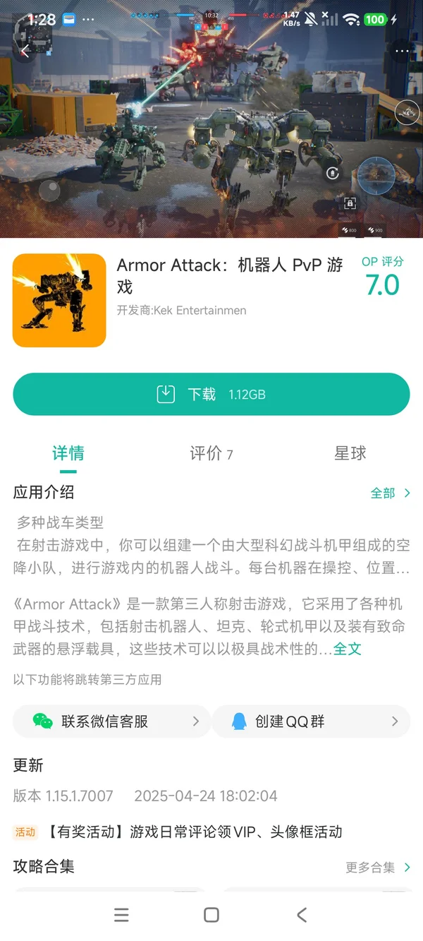 机甲对战手游安装