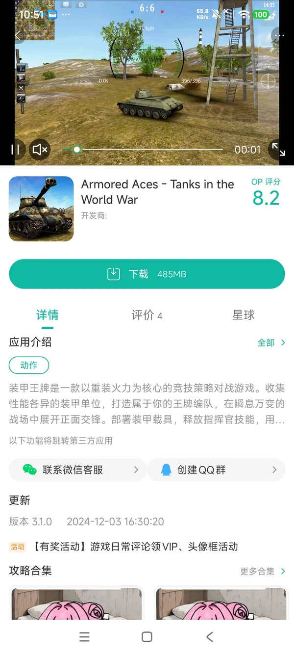 装甲王牌最新版手游安装