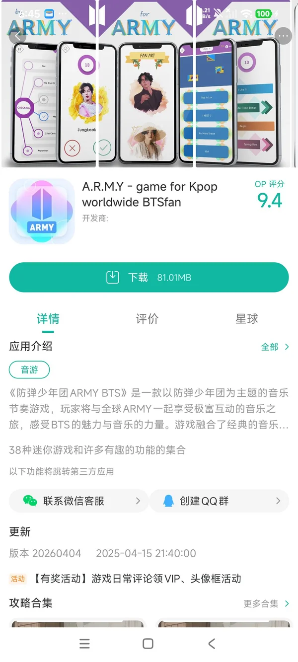 防弹少年团ARMY BTS手游安装