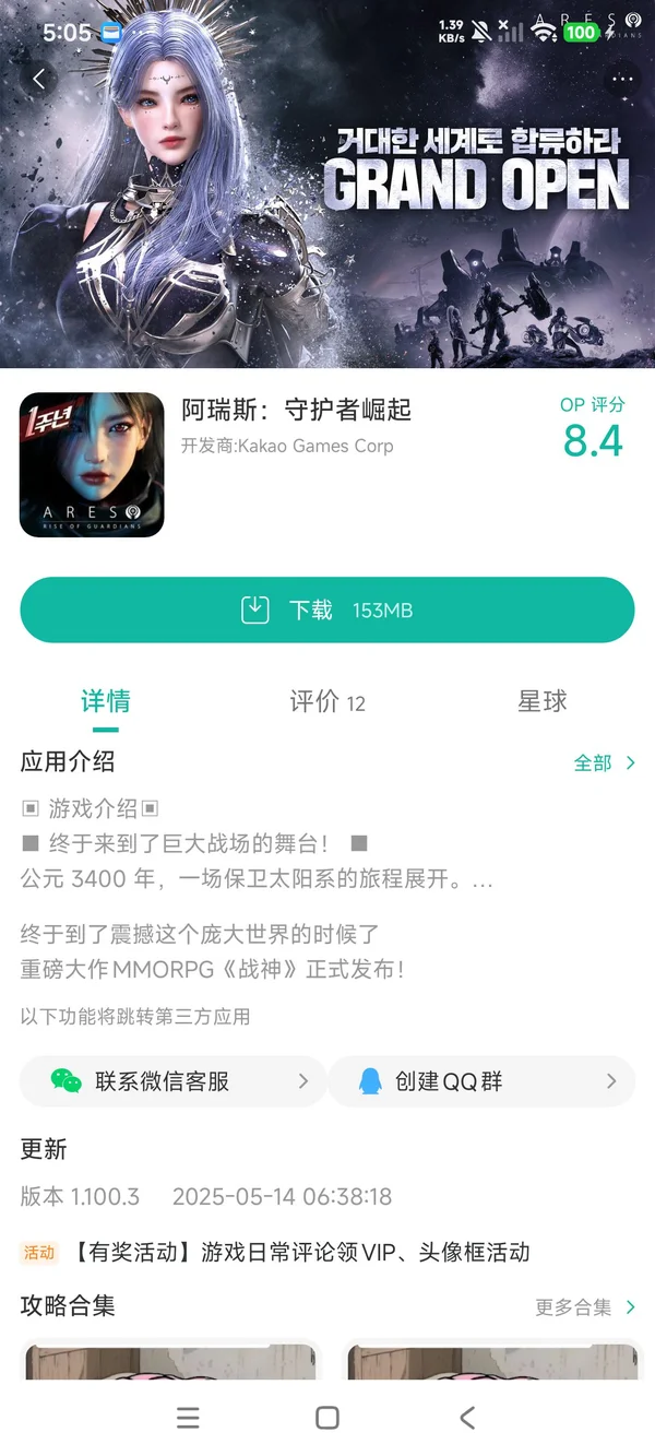 阿瑞斯命运选择者官方正版手游安装
