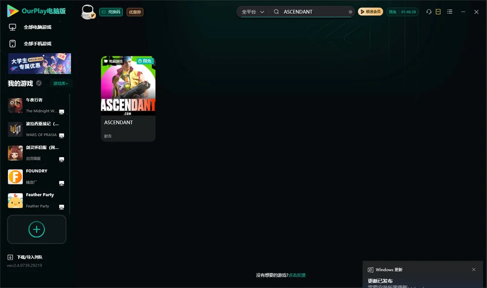 ASCENDANT搜索与加速