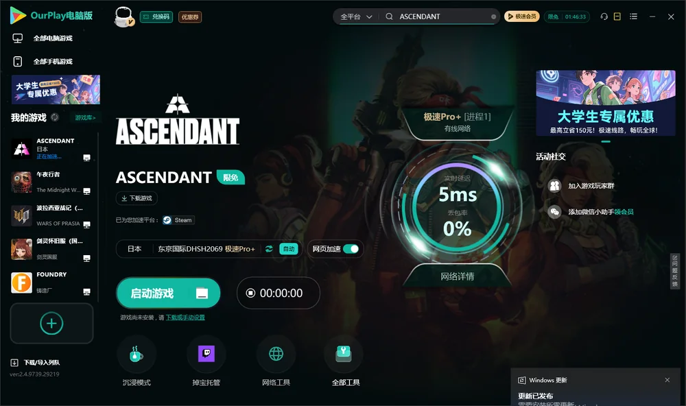 ASCENDANT启动游戏