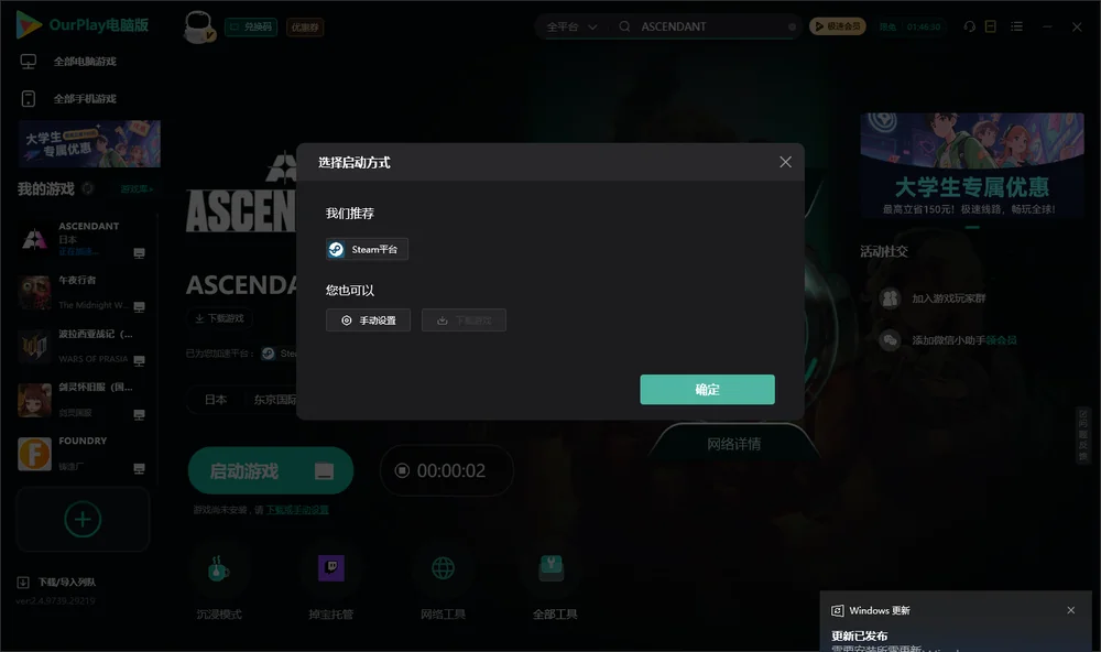 ASCENDANT开始下载