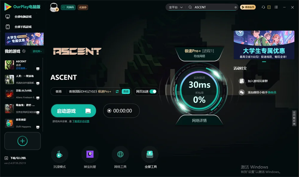 ASCENT启动游戏