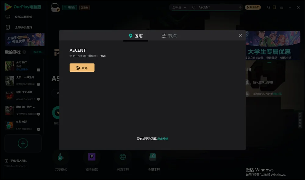 ASCENT安装指引
