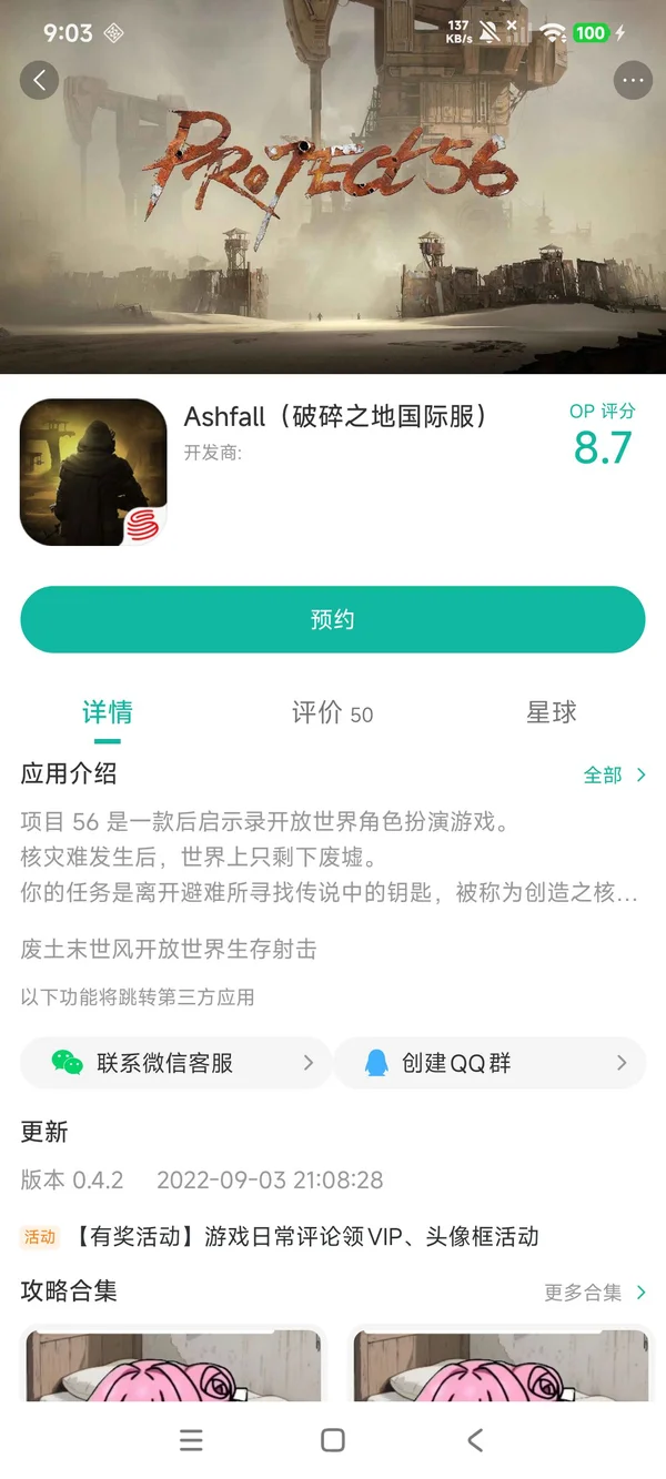 破碎之地国际服手游安装