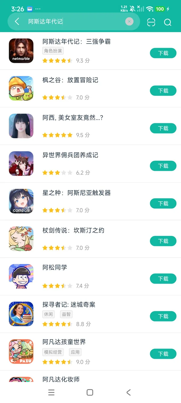 阿斯达年代记:三强争霸安卓正版下载