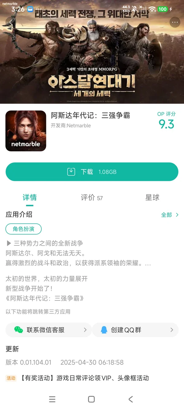 阿斯达年代记:三强争霸手游安装