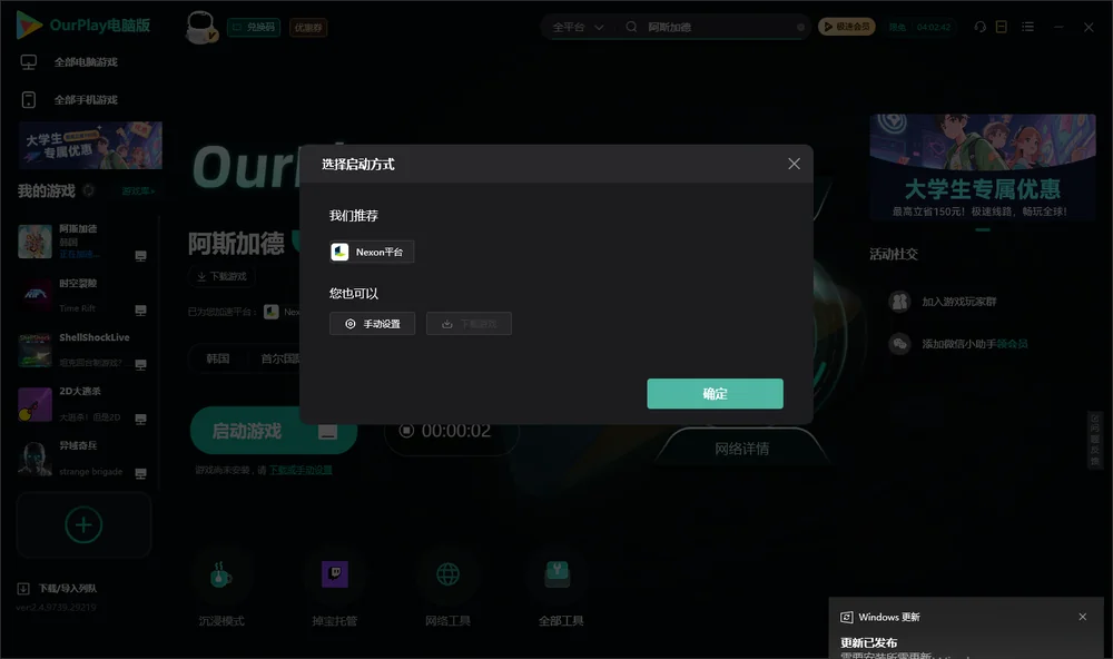 阿斯加德开始下载