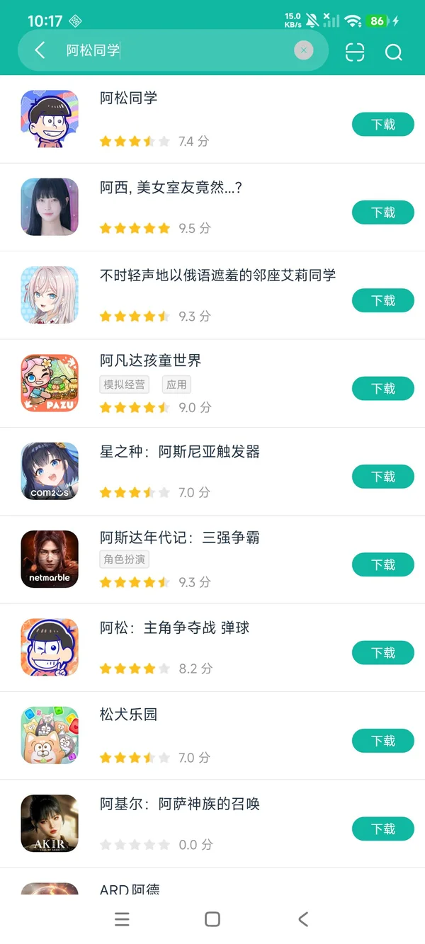 阿松同学下载入口安卓正版下载