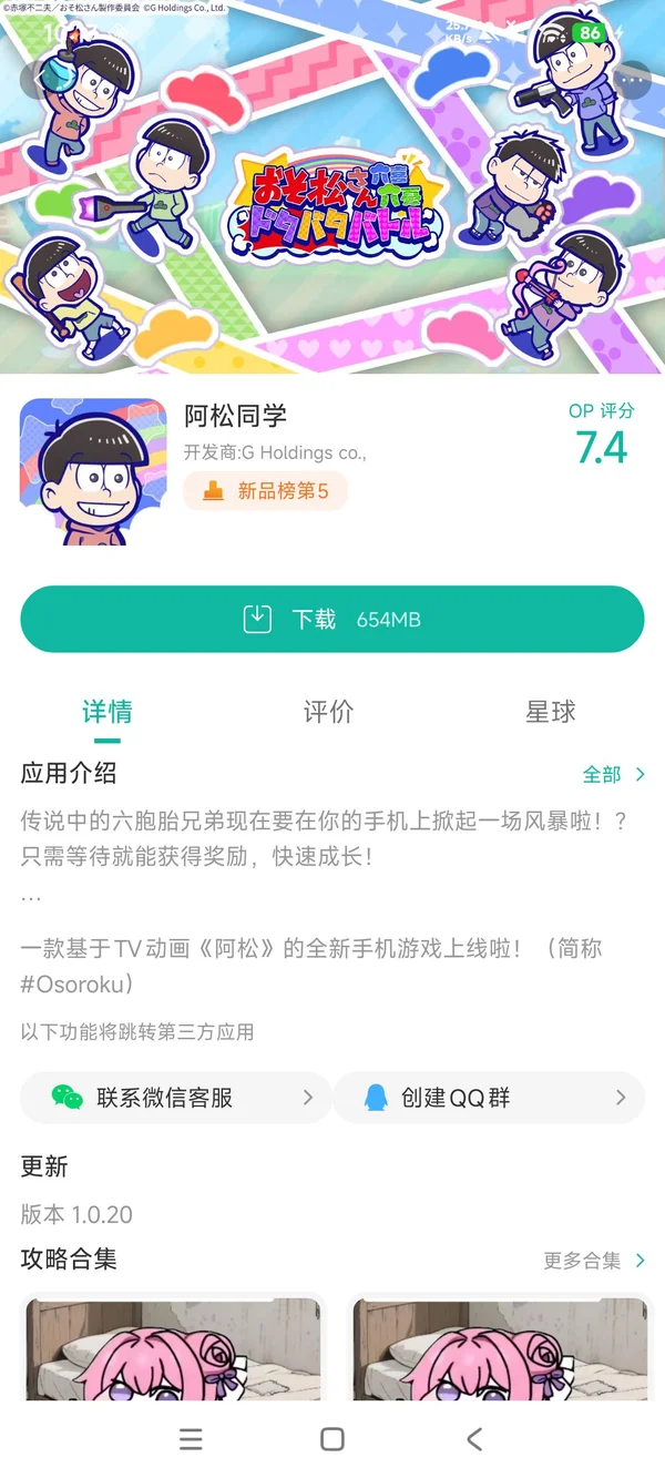 阿松同学下载入口手游安装