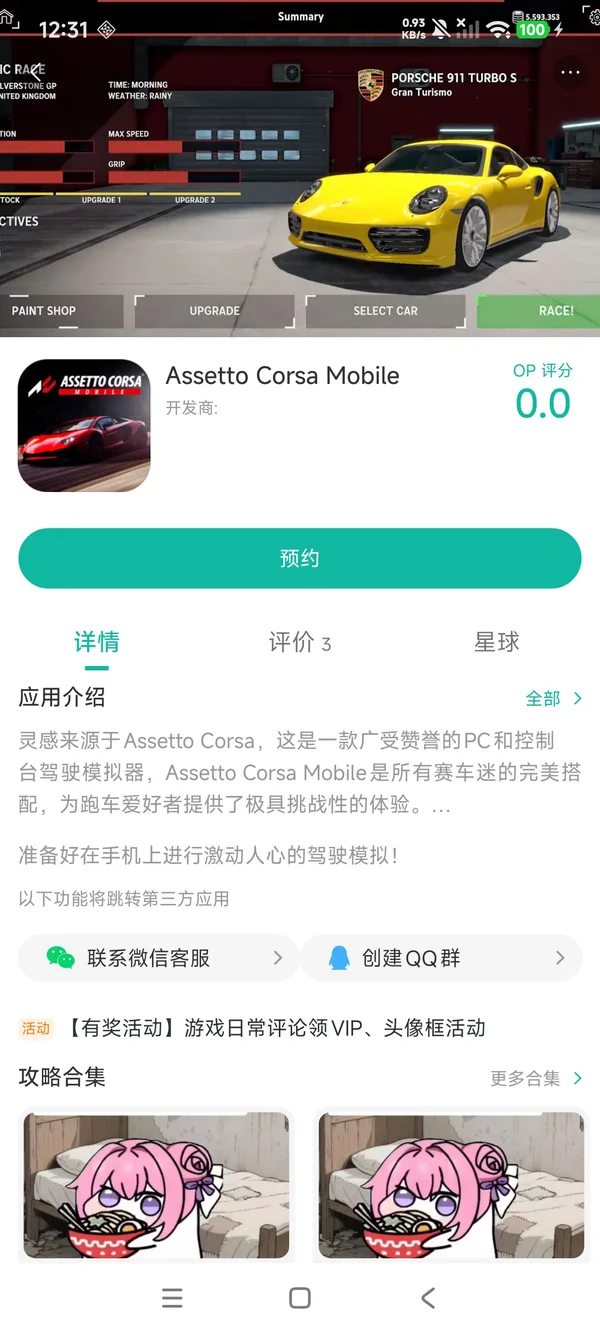 神力科莎汉化版手游安装