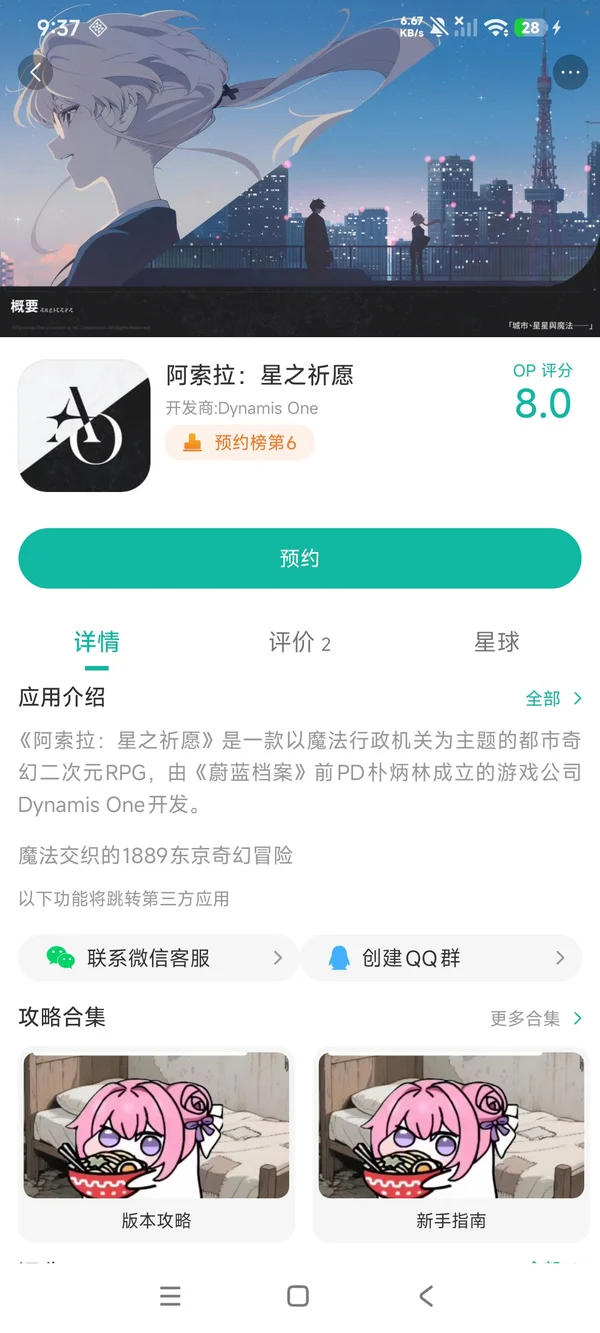 阿索拉星之祈愿官网版手游安装