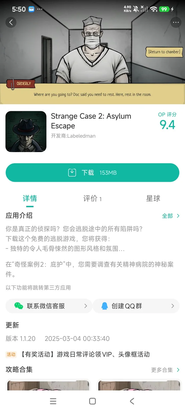 奇怪案例2 Strange Case2手游安装